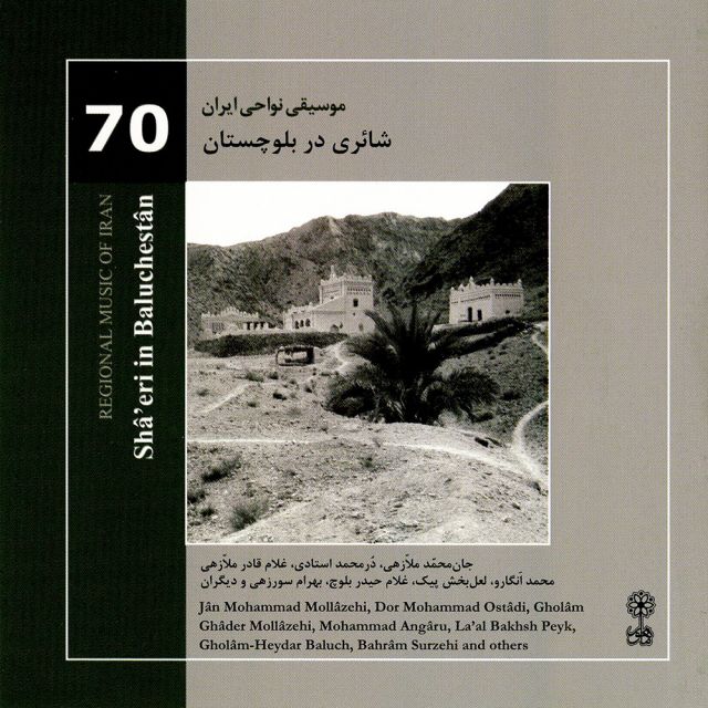 Lal Bakhsh Peyk Gholam Heydar Baluch Hut Hamal Va Mir Chaker