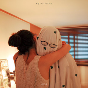 August (Duet with CHOSNG)