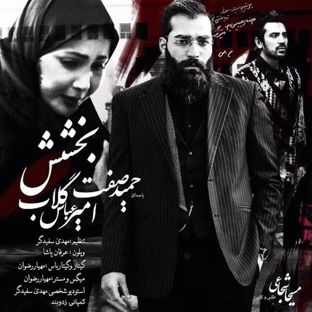 بخشش