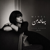 بهانه من ( نسخه 2 )