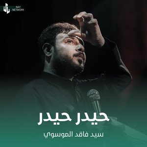 حيدر حيدر