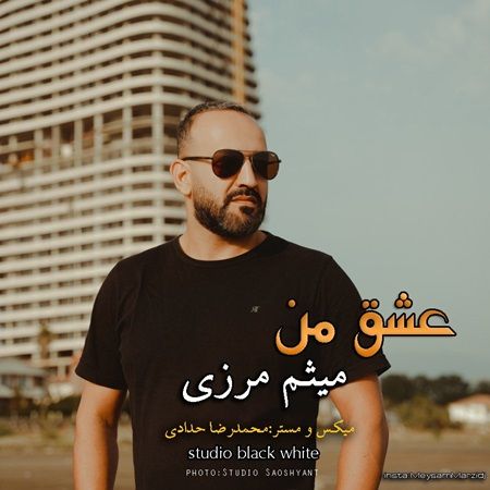 عشق من