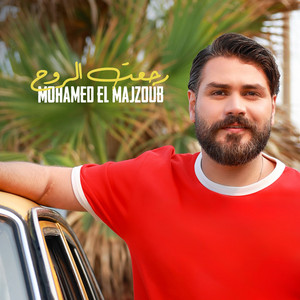 Rejeet El Rouh