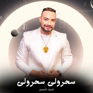 سحرولى سحرولى