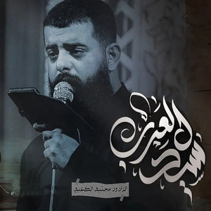 سيد العرب