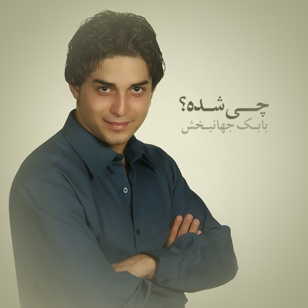 چی شده (ریمیکس آلبوم)