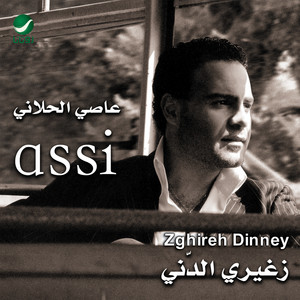 لما بتكونى معى
