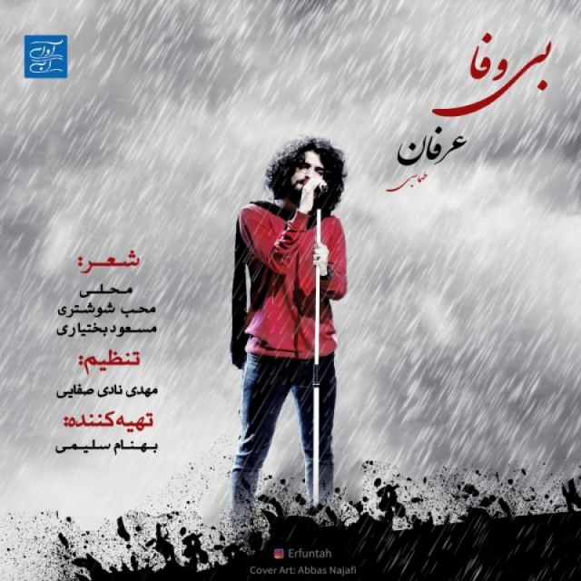 بی وفا
