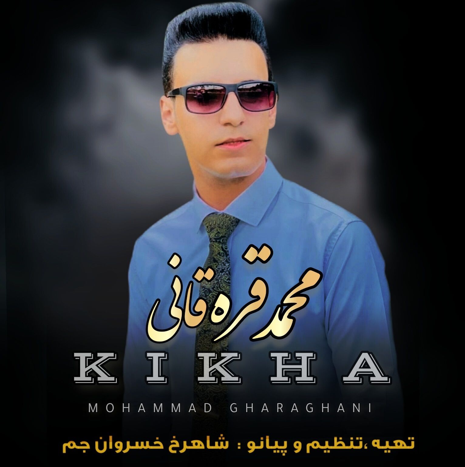 کیخا
