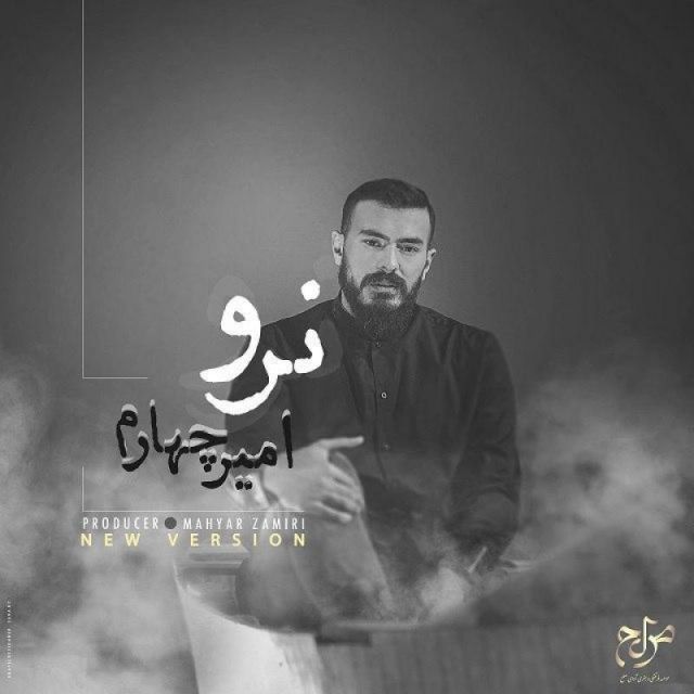 نرو (ورژن جدید)