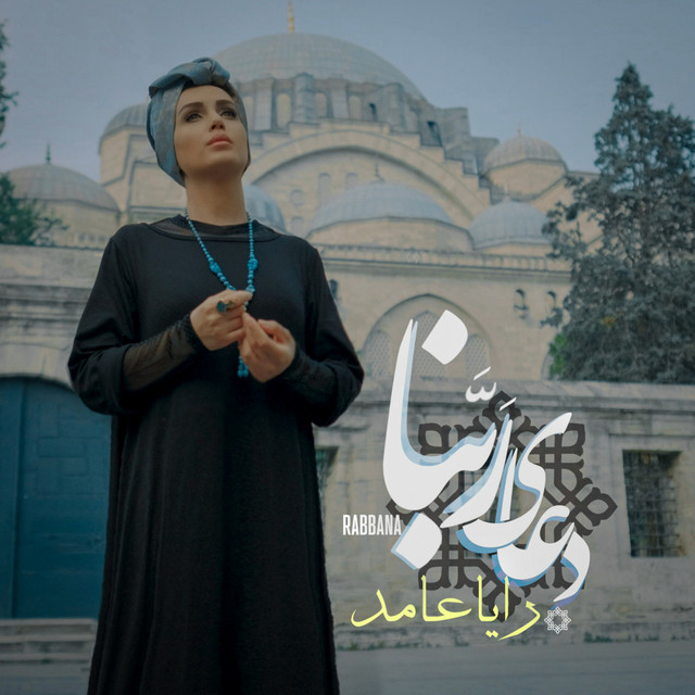 ربنا