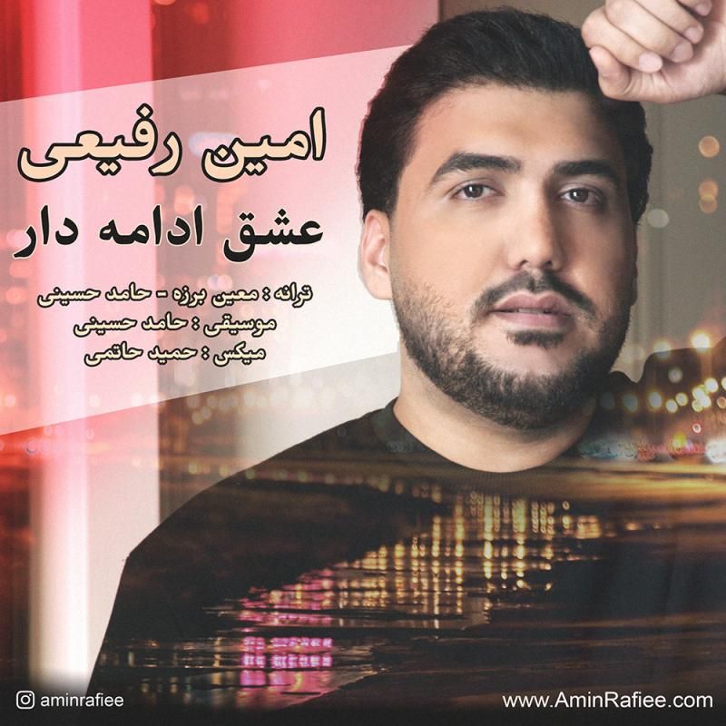 عشق ادامه دار