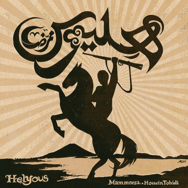 هلیوس