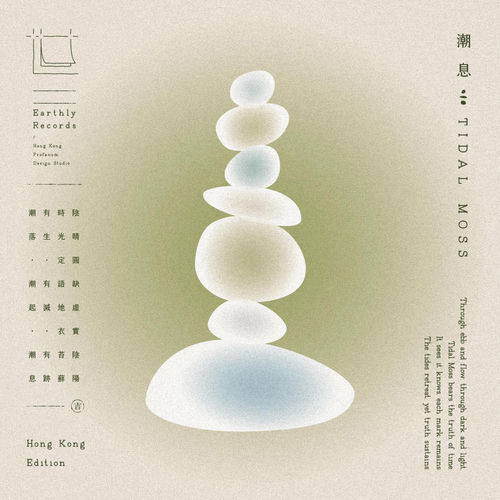 Tidal Moss (Earthly Records)