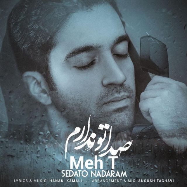 صداتو ندارم
