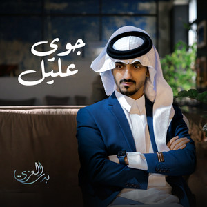 جوي عليل