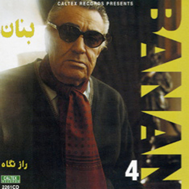 آشنای سوز
