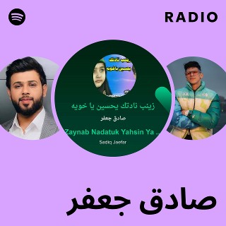 صادق جعفر Radio