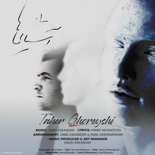 آشنایی ها