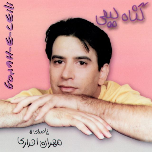 گناه لیلی