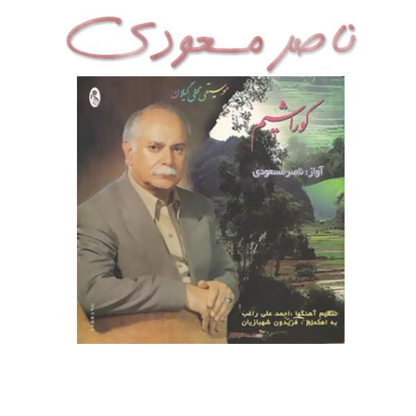 نفرین بر مستی