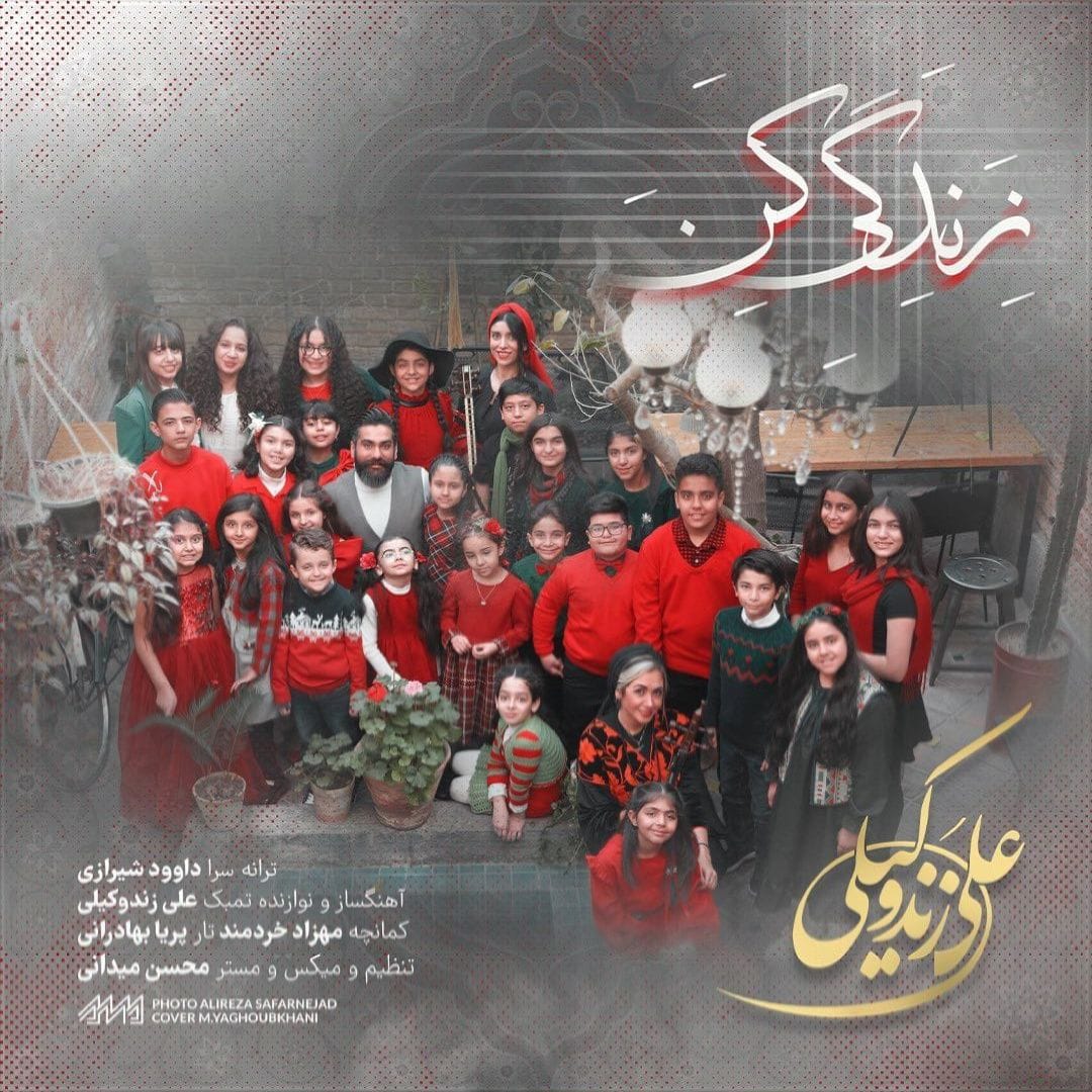 زندگی کن (ورژن جدید)