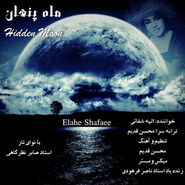 ماه پنهان