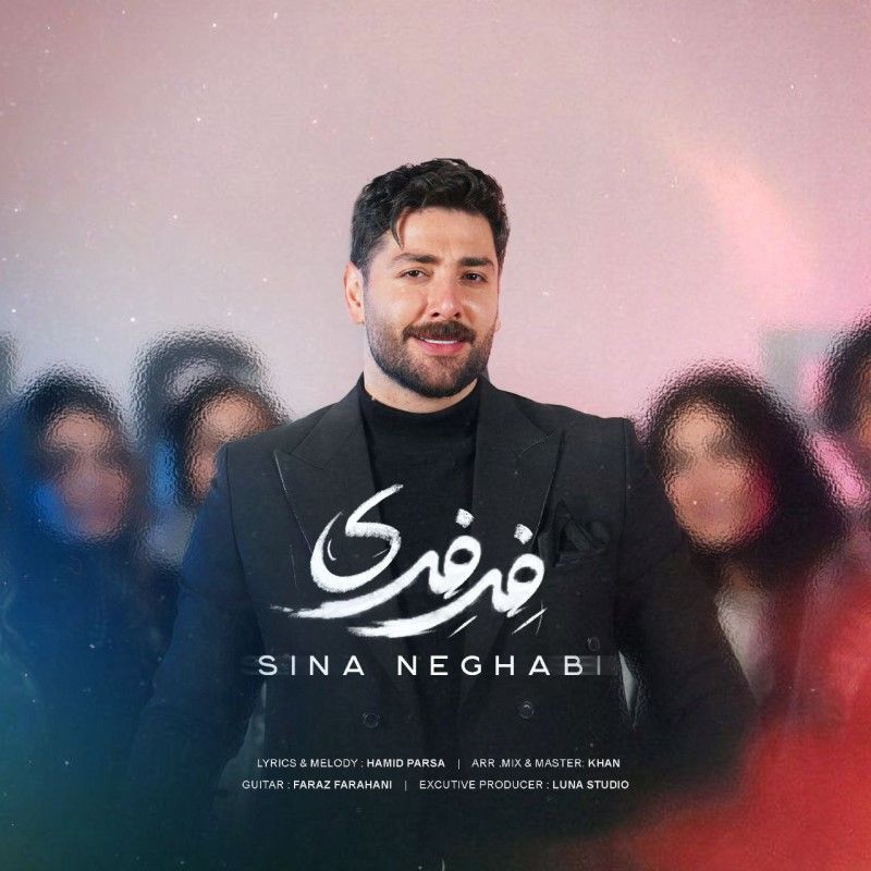 فرفری