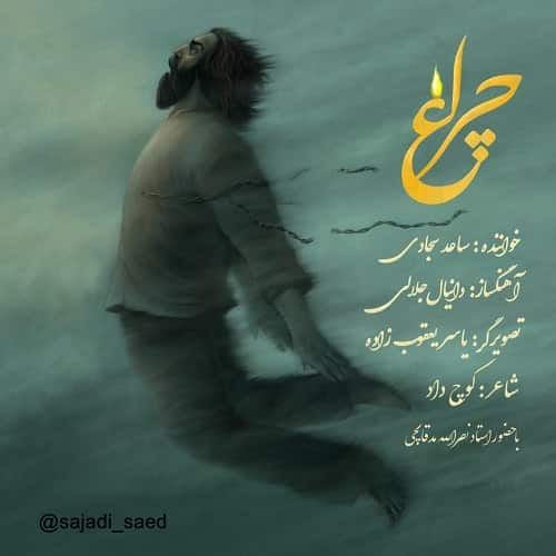 چراغ