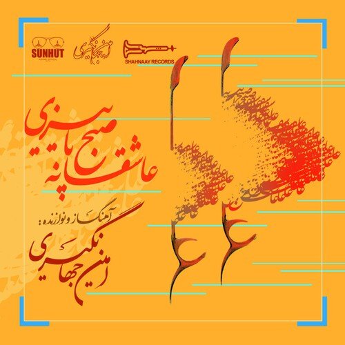 Amin Jahangiri
