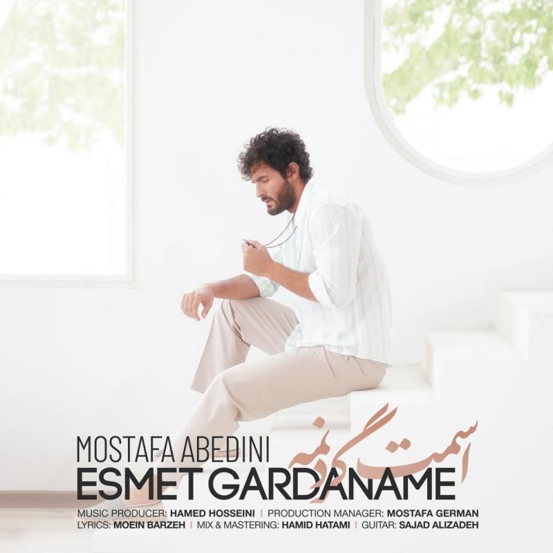اسمت گردنمه