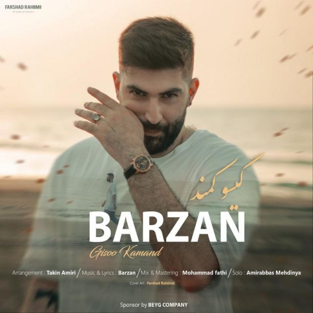 گیسو کمند