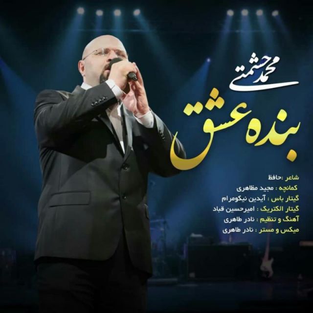 بنده عشق