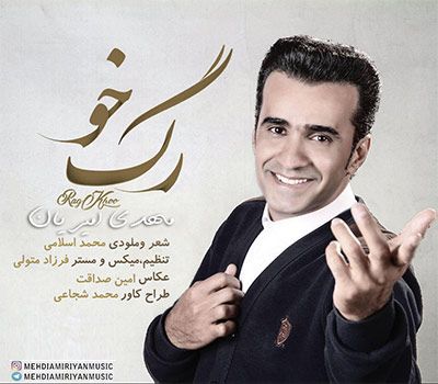 رگ خو