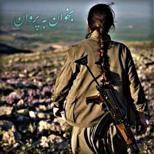بخوان به پروان به پروان آواره