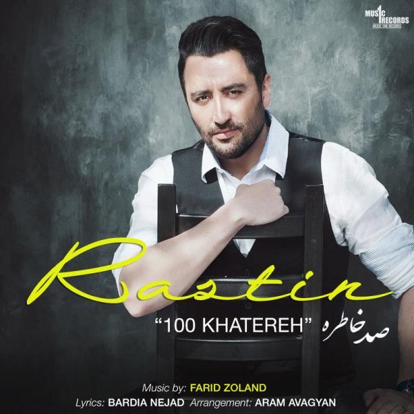 100 خاطره