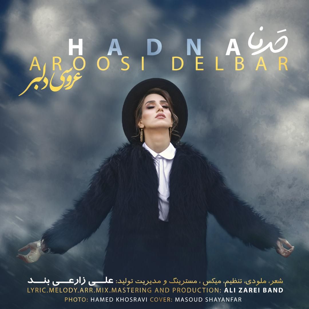 عروسی دلبر