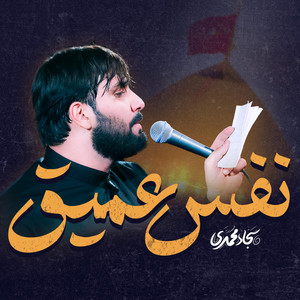 نفس عمیق
