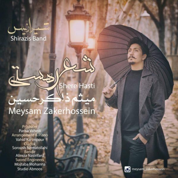شعر هستی