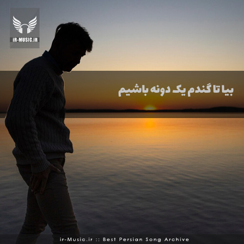 با تو قهرم