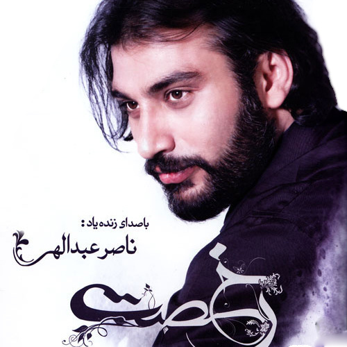 رخصت (بی‌کلام)