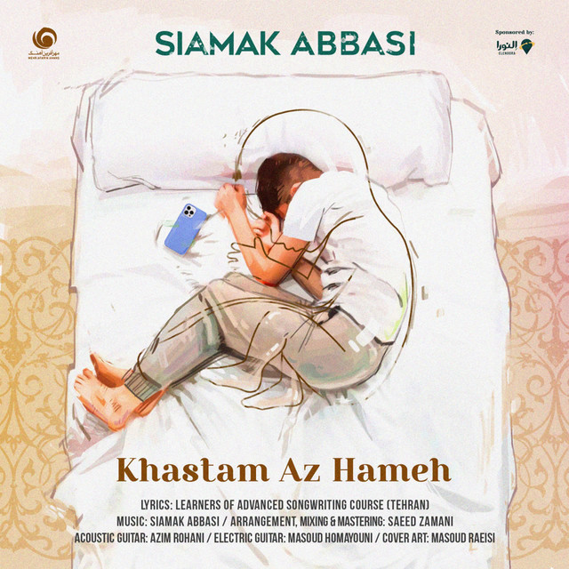خسته‌ام از همه