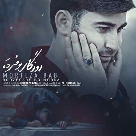 روزگار بو مرده