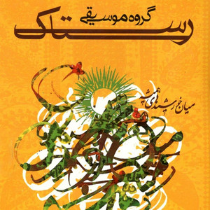 Biu Barimesh - Khuzestan
