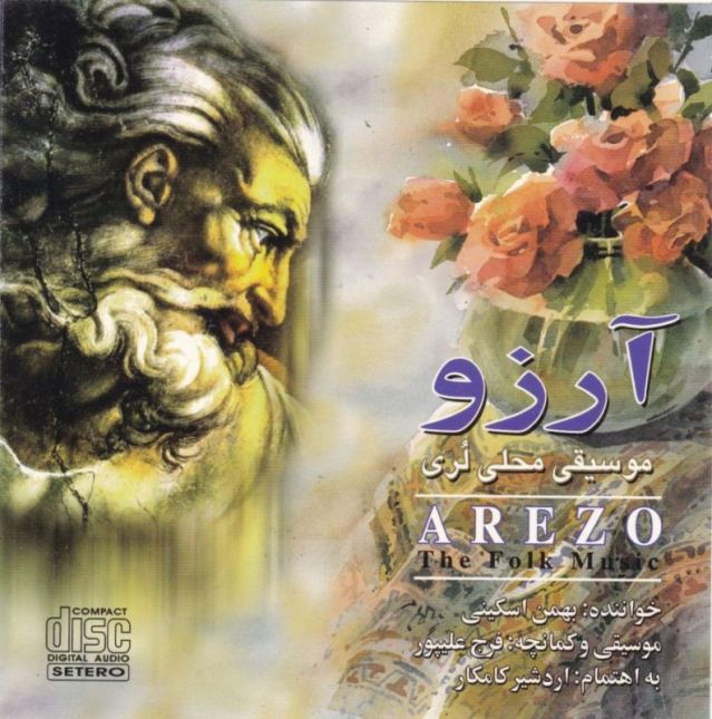 آرزو