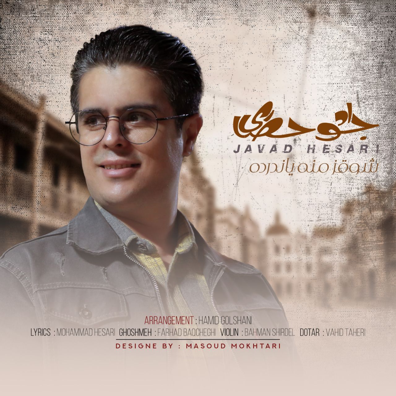 شو قئز مَنه یاندرده