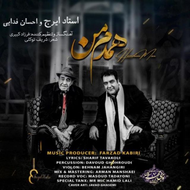 همدم من