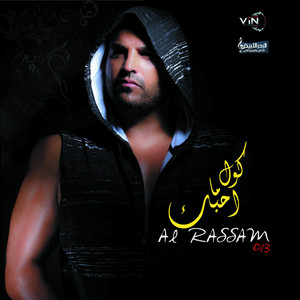 7abibti Mnen- حبيبتي منين