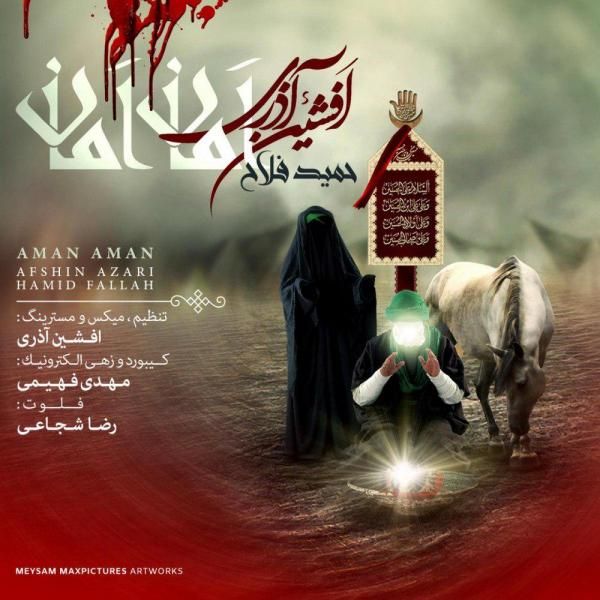 اَمان اَمان