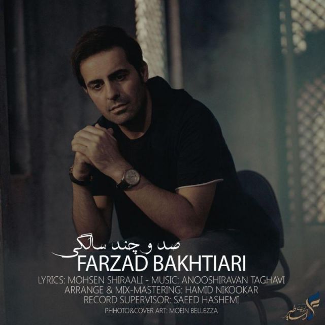 صد و چند سالگی